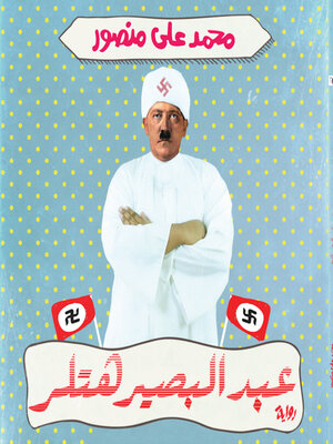 cover image of عبد البصير هتلر
